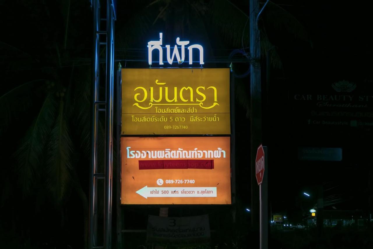 Amantra Homestay & Village Surat Thani Zewnętrze zdjęcie